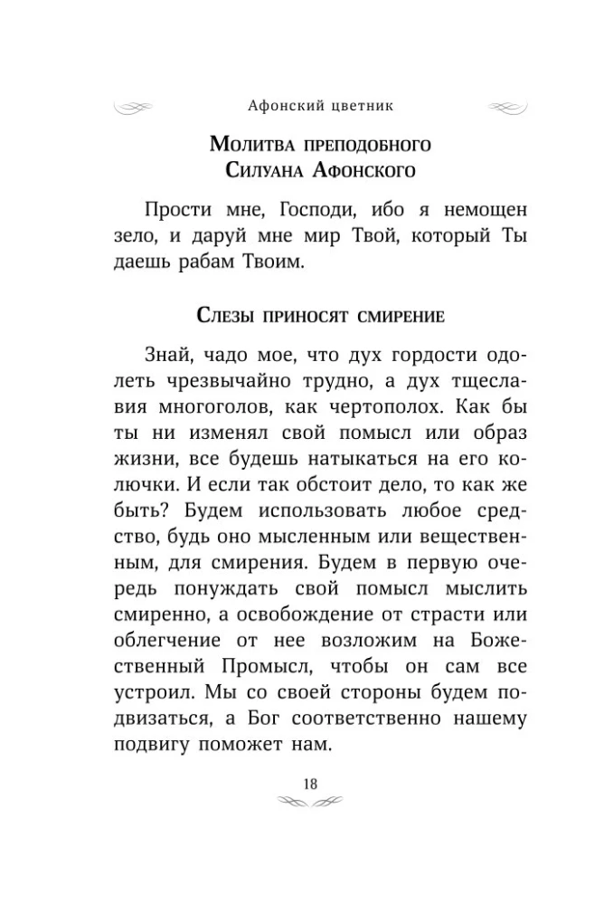 Athos Flowerbed. Selected Teachings of the Elders of Mount Athos